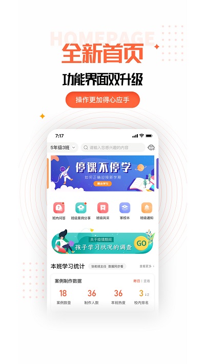 家长空间app下载学生版截图