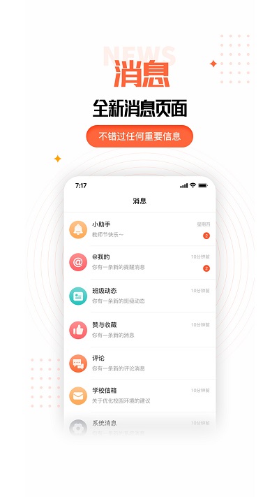 家长空间app下载学生版截图