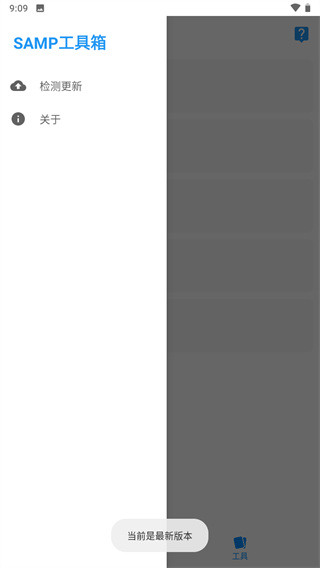 samp工具箱旗舰版截图