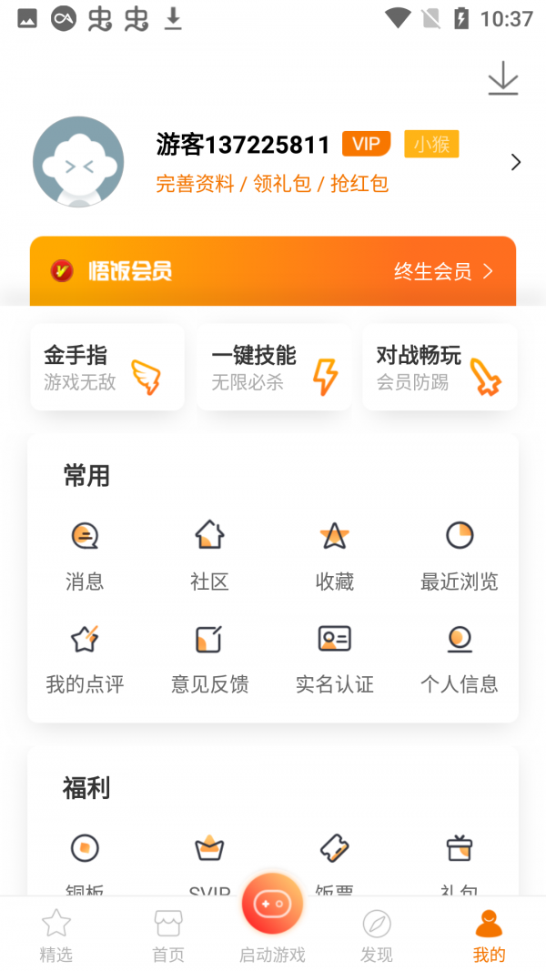 雨林游戏厅永久VIP无限制版截图