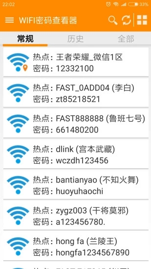 wifi密码查看器最老版本截图