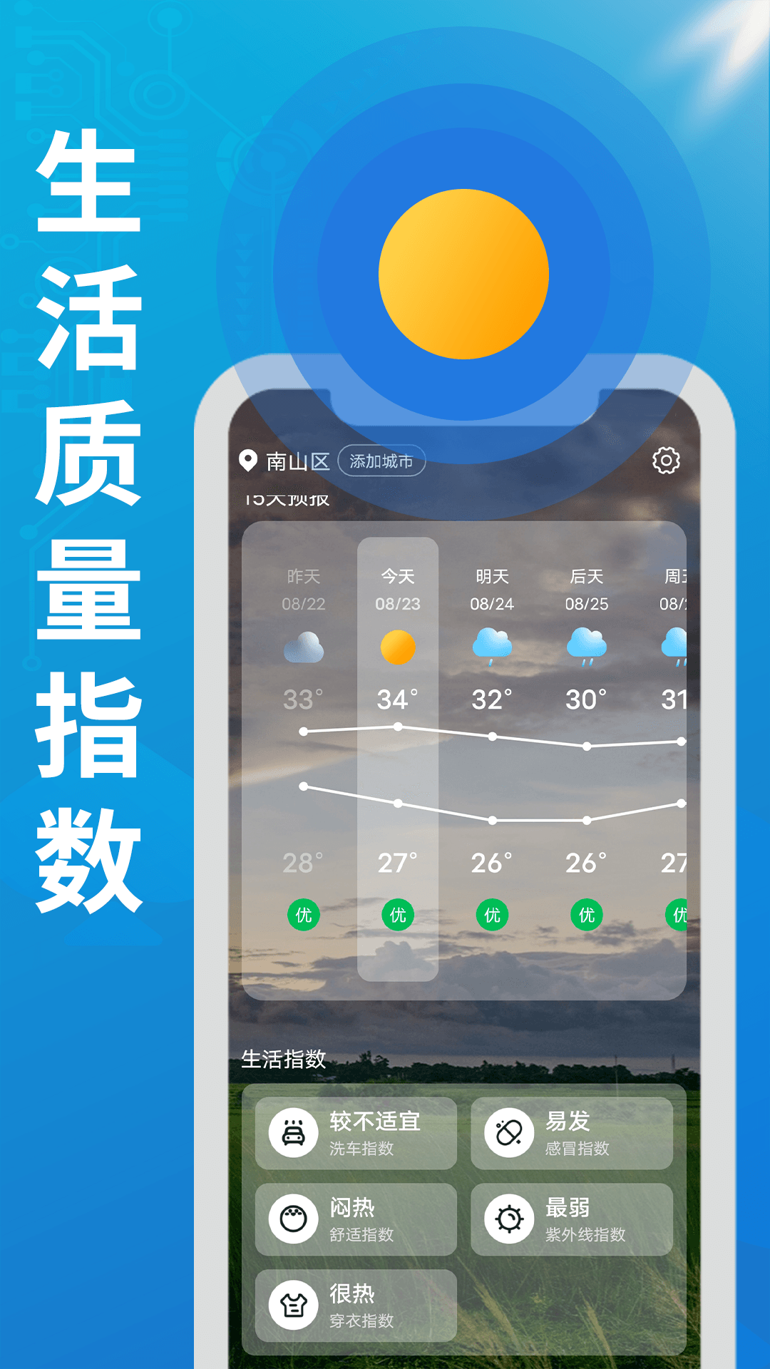 华夏好天气截图