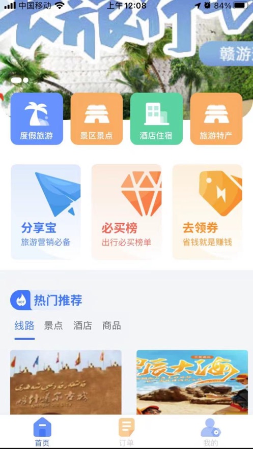 赣游通截图