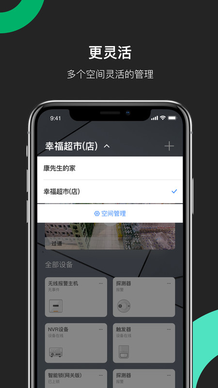 海康威视app手机客户端截图