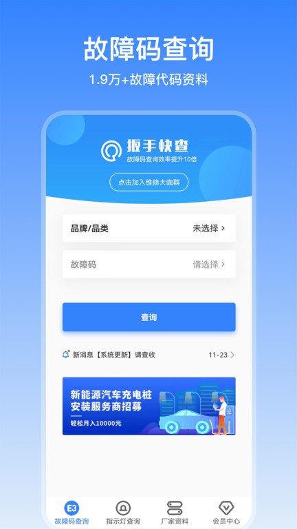 扳手快查免登录截图