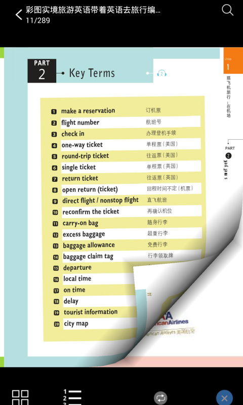 带着英语去旅行截图