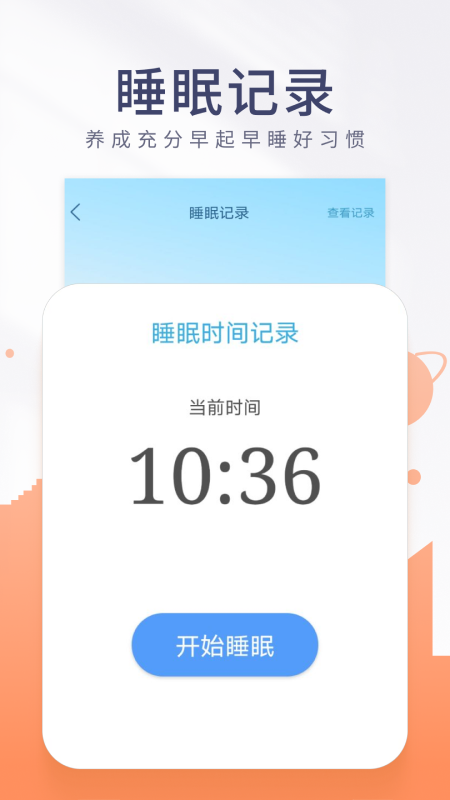 金桔计步截图