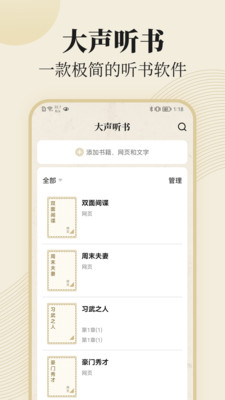 大声听书截图