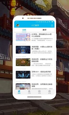 八门神器内置修改器版截图