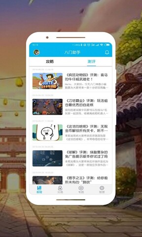 八门神器内置修改器版截图