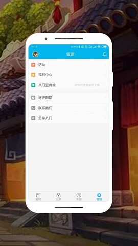 八门神器内置修改器版截图