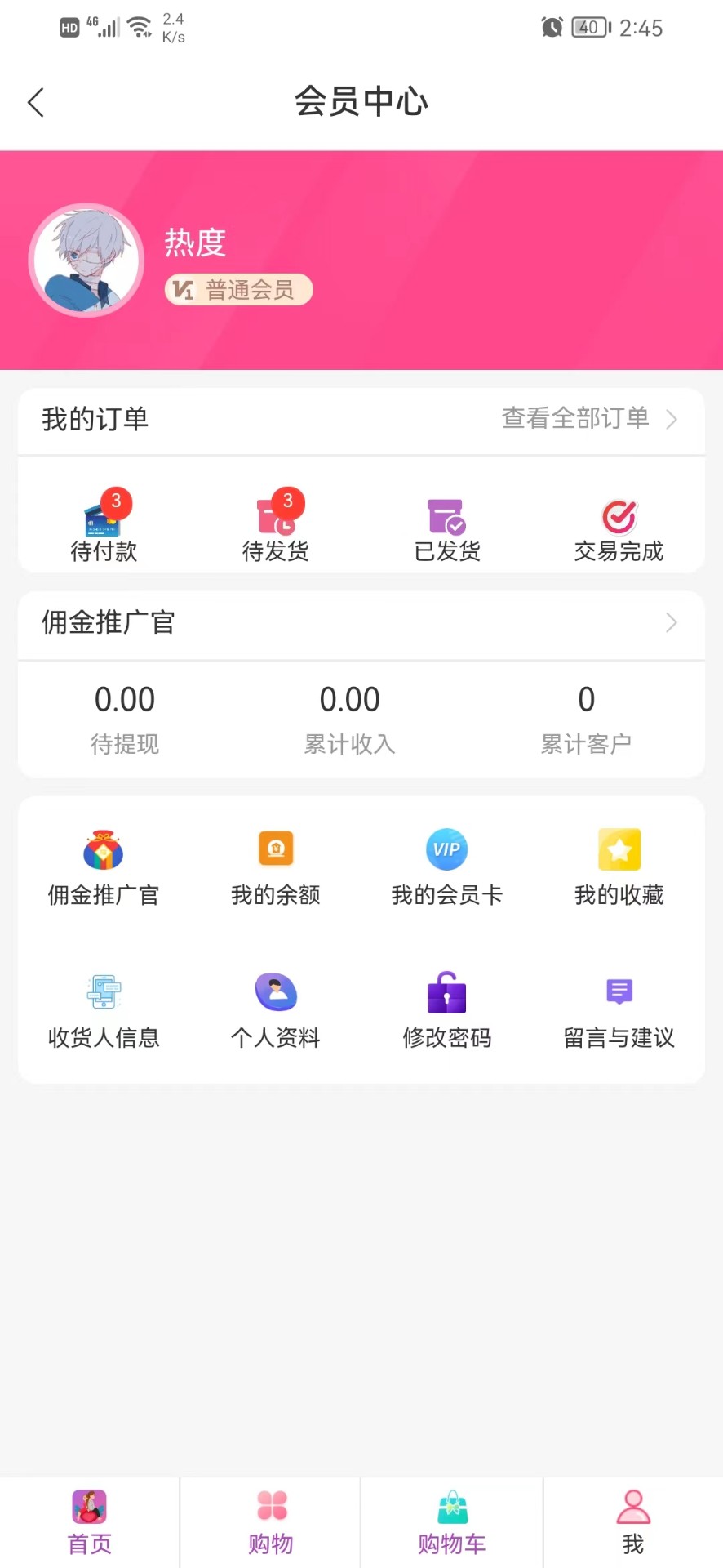 敲可爱商城截图