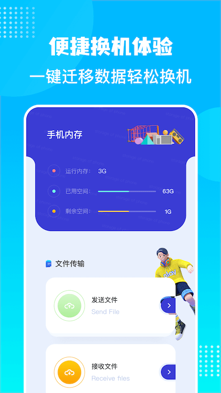 互转换机截图