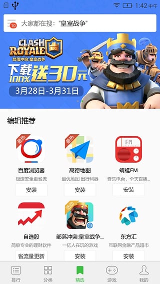 联想乐商店旧版截图