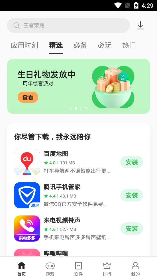 oppo软件商店国际版截图