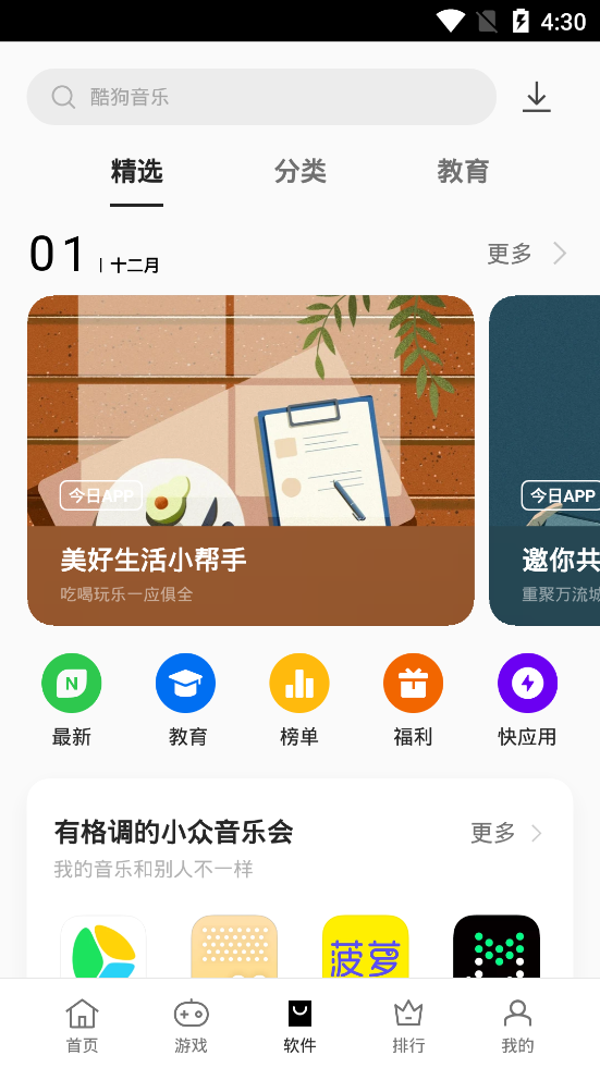 oppo软件商店免登陆版截图