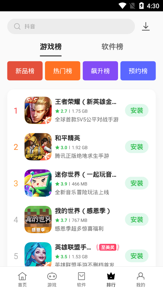 oppo软件商店免登陆版截图