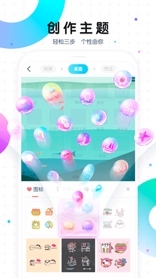 魔秀主题应用隐藏截图