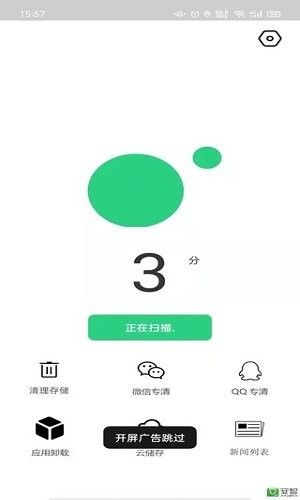 禹甸手机清理优化截图