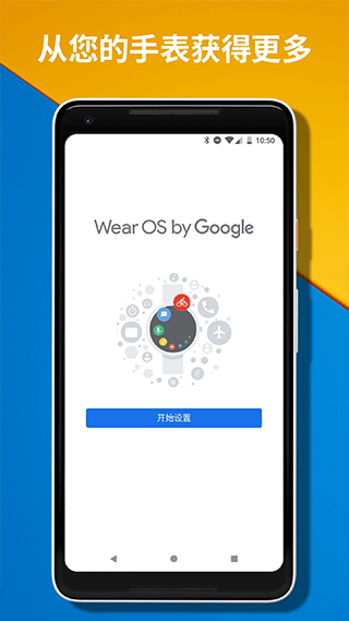 wear os by google特别版截图