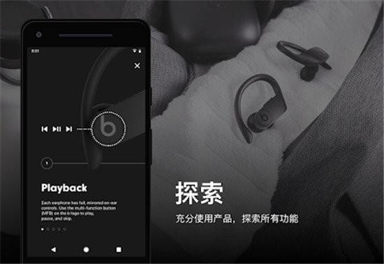 beatsapp下载最新版本截图