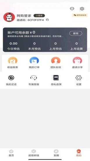 网购管家截图