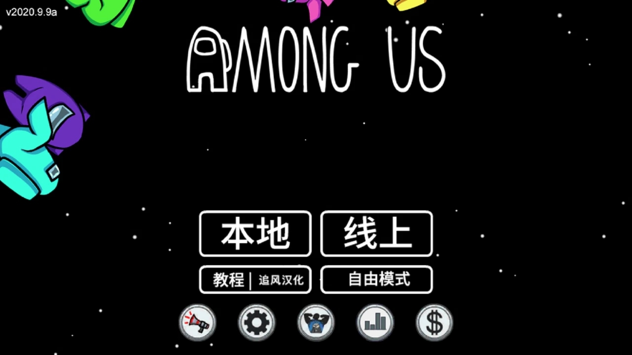 among us内鬼小镇模式截图