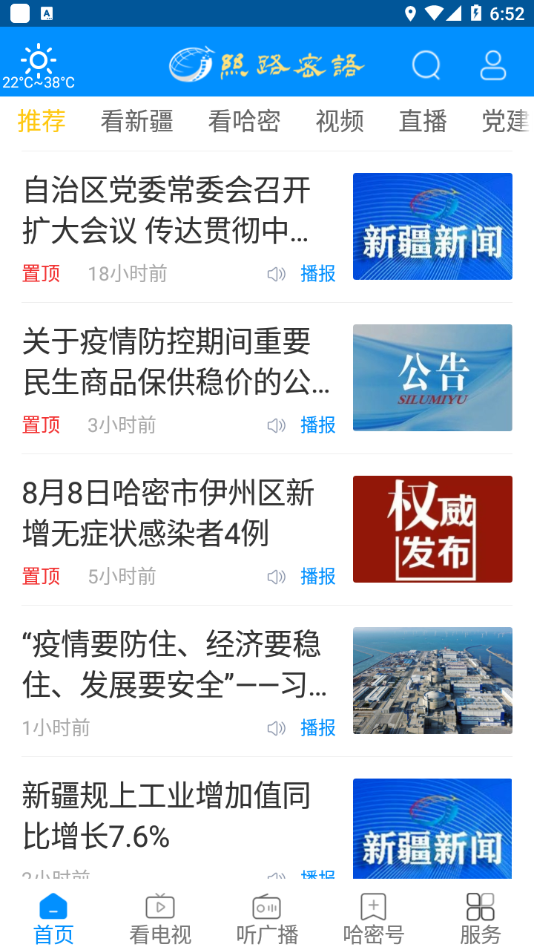 丝路密语免注册版截图