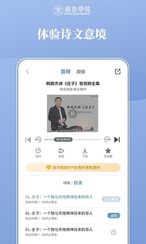 精塾学院截图