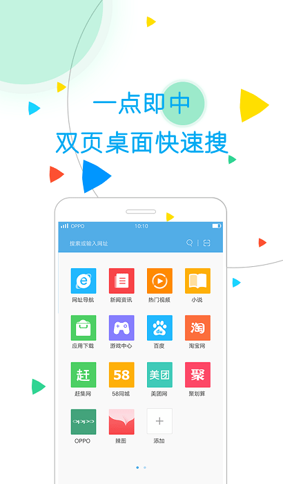 oppo浏览器旧版截图