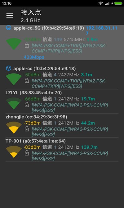 wifi分析助手无广告版截图