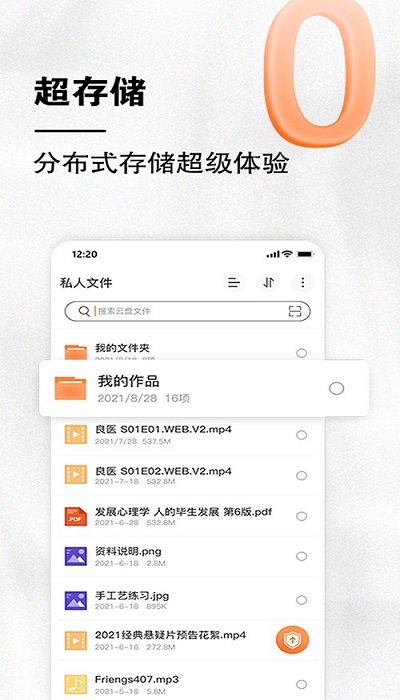 小龙云盘截图