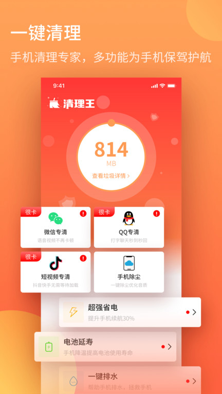 轻简清理王截图