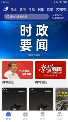 鹰城新闻截图