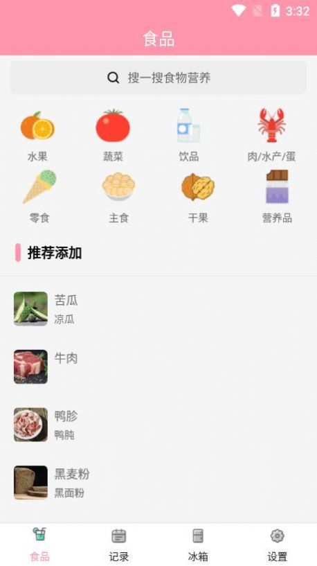 懒猪饮食截图