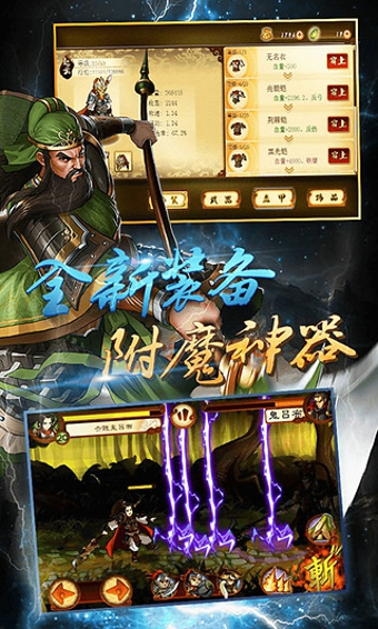 狂斩三国2和谐版无限内购截图