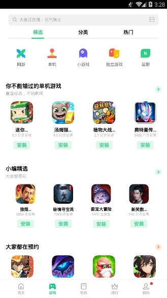 oppo应用市场最新版截图