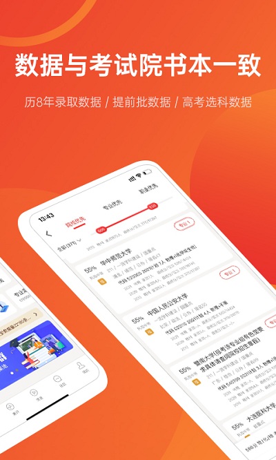 优志愿app下载2024截图