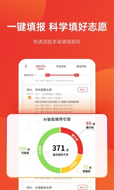 优志愿app下载2024截图