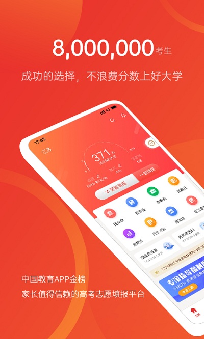 优志愿app下载2024截图