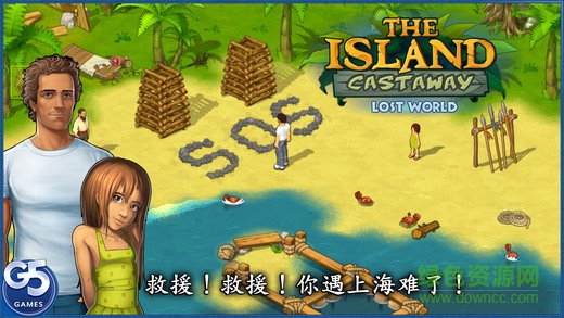 孤岛余生遗失的世界中文版截图
