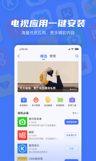 小米电视助手TV版截图