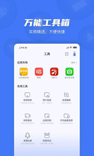 小米电视助手TV版截图