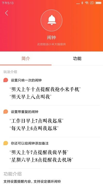 小爱音箱app下载最新截图