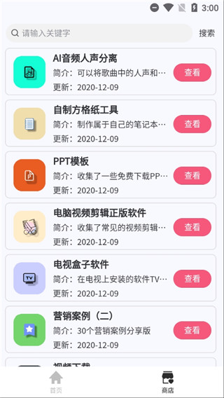 搜云书签和谐版截图