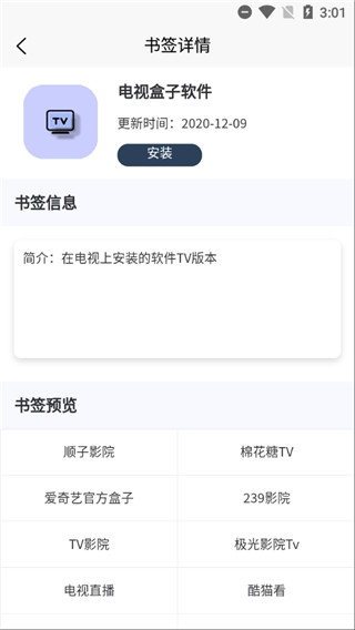 搜云书签会员免费版截图