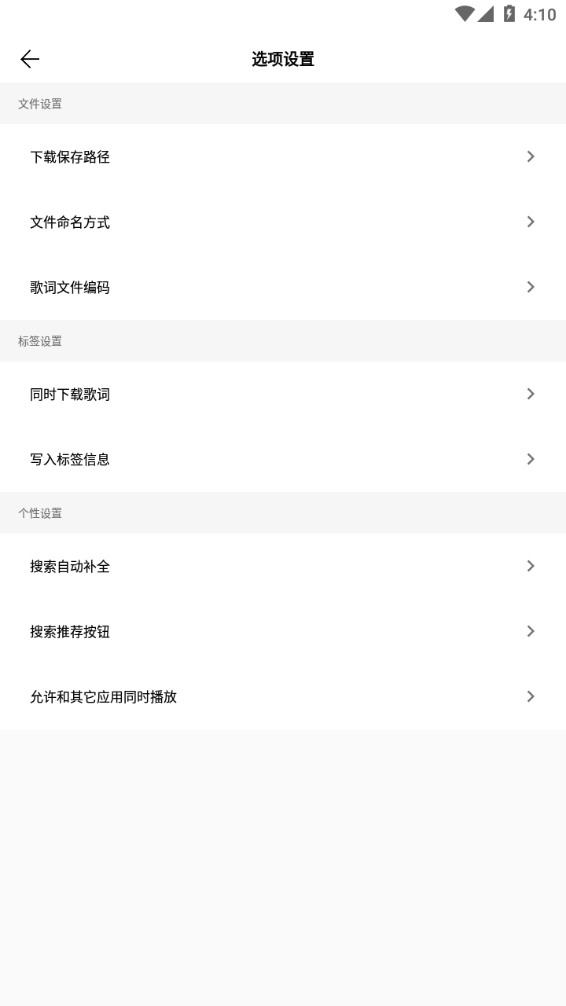 歌词适配app手机版最新版下载截图