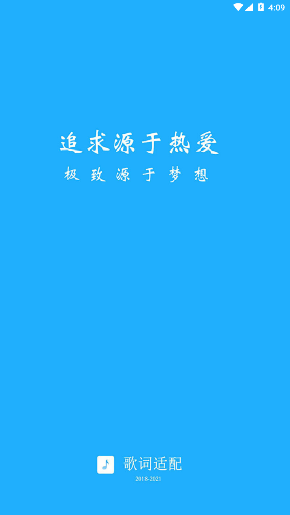 歌词适配app手机版最新版下载截图