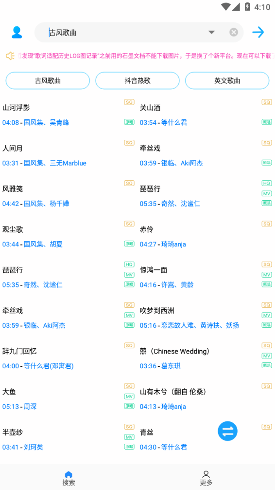 歌词适配app手机版最新版下载截图