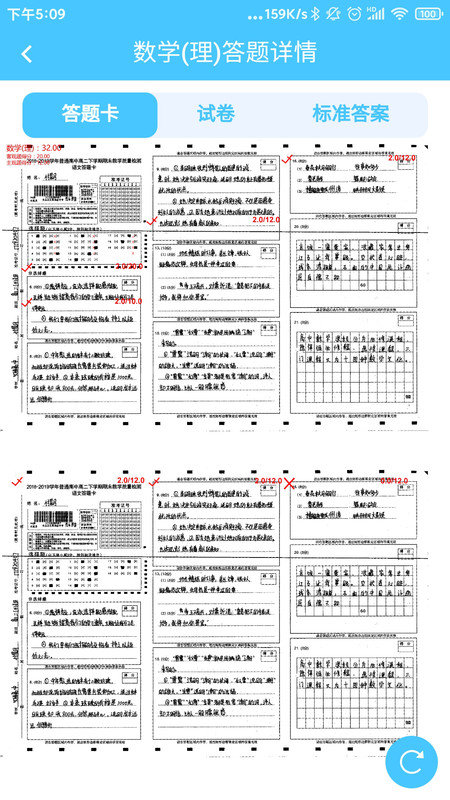 学情达截图